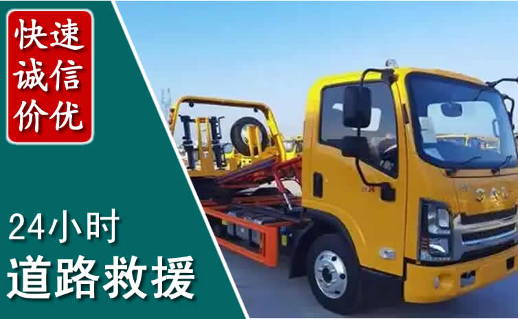 源城区汽车道路救援怎么收费_源城区道路救援收费标准合理透明