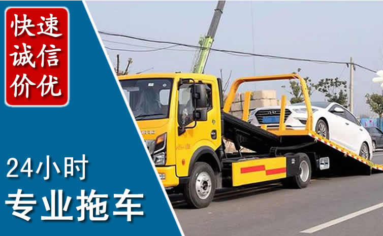 源城区拖车救援