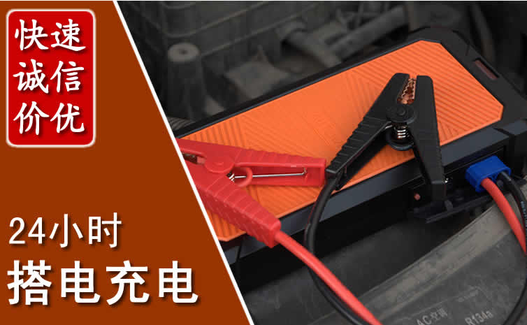 源城区汽车搭电