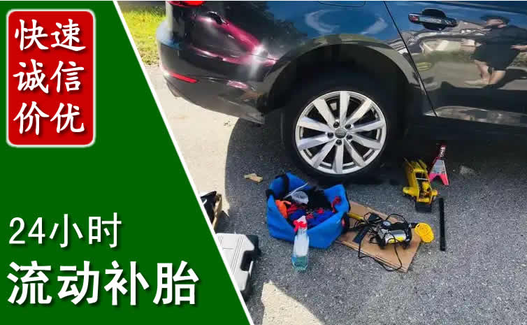 源城区长春换轮胎换备胎，长春道路救援流动补胎电话